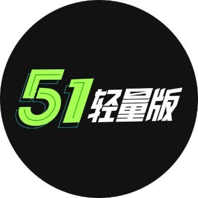 51吃瓜